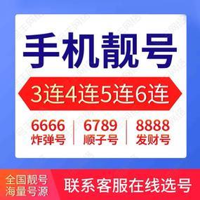 电信靓号办理指南：轻松拥有专属好号码