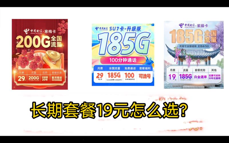 电信19元200G流量套餐：超值选择，畅享高速网络