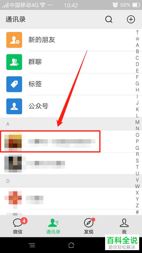 手机通讯录朋友：便利与风险并存