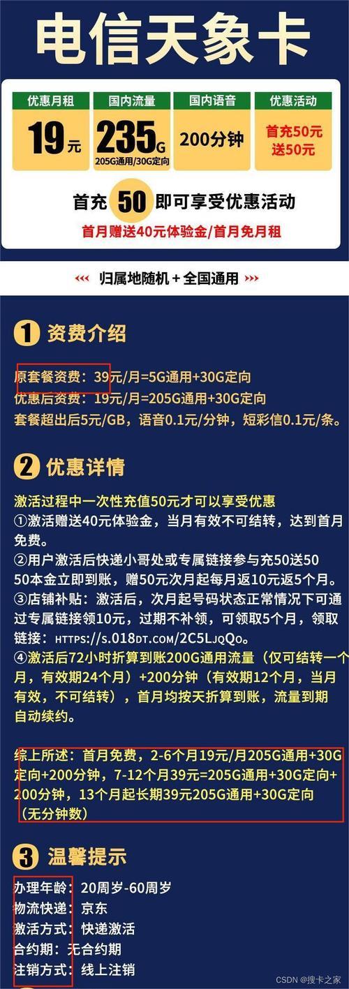 30元60G流量卡办理攻略：性价比套餐一网打尽