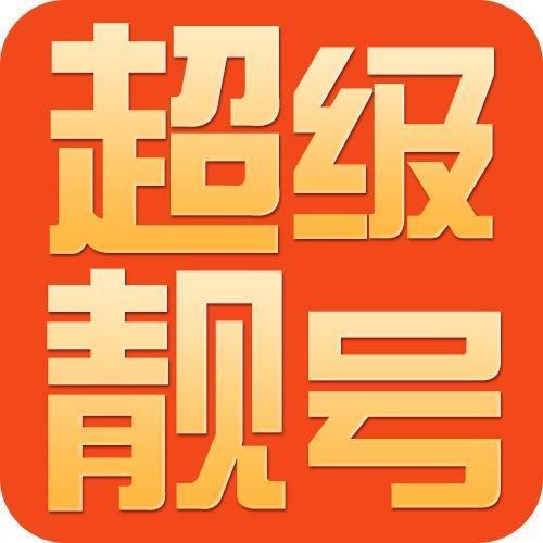 安徽亳州手机靓号：彰显个性，引领潮流