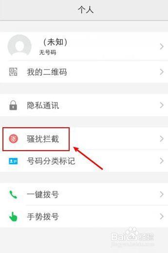 通讯录白名单怎么解除？