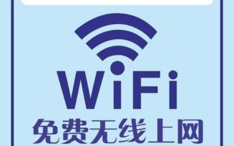 免费优化WiFi，轻松提升网络速度