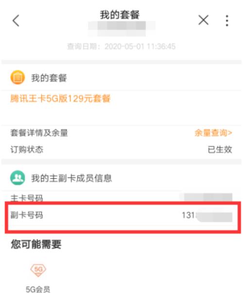 联通副卡怎么查？