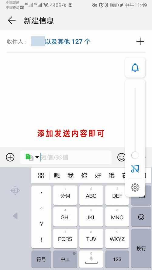 手机群发短信方法：快速有效触达目标人群