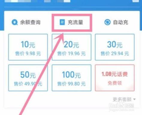 如何轻松充话费流量：详细指南