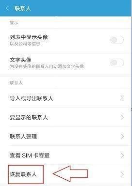 恢复联系人是什么意思？