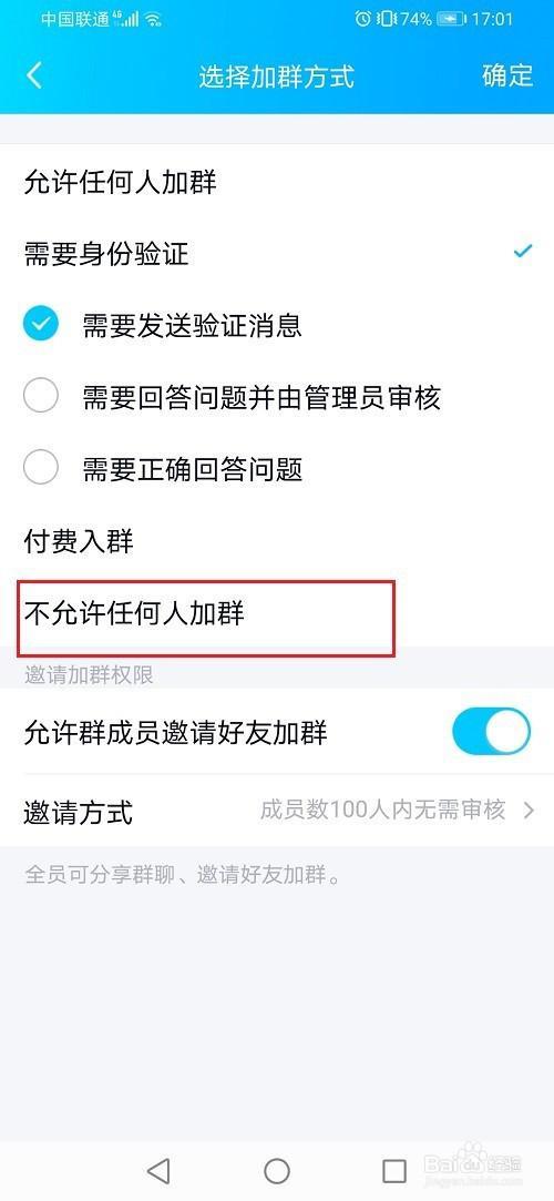 QQ群怎么取消不再接受此人加群申请？