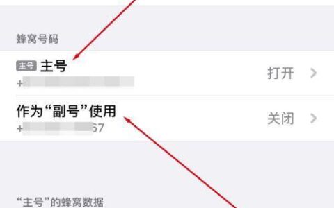 副号能查到主号吗？