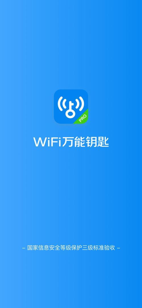 WiFiMasterKey:连接全球Wi-Fi的钥匙