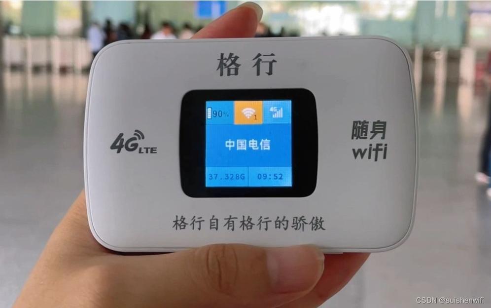 网速最好的随身WiFi：告别网络卡顿，畅享极速体验