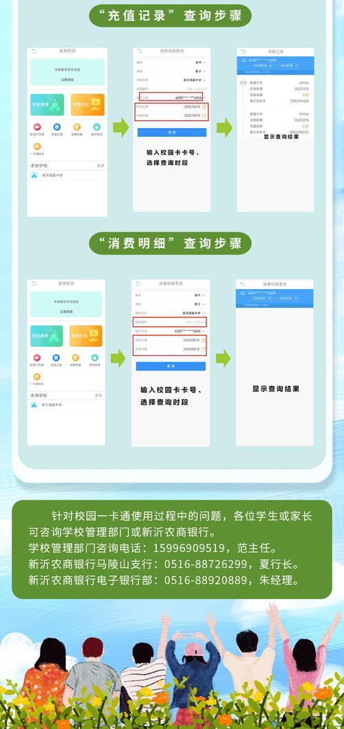 校园卡充值指南：轻松搞定校园生活