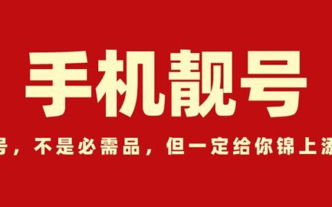 全国正规手机靓号在线选号厅：轻松选出您的专属好号码