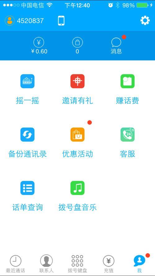 哪个网络电话app好用免费的？