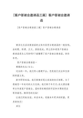 客户答谢会邀请短信：真诚表达感谢，加深客户关系