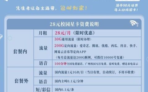 校园电话卡套餐推荐：2024年最新版