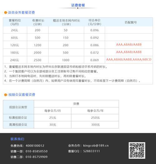 北京固话大全：号码查询、办理、套餐介绍