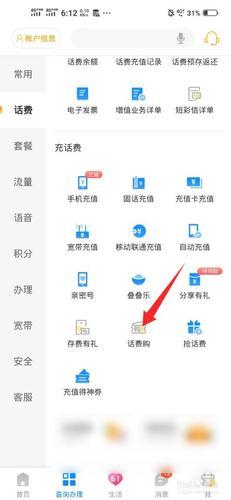 如何转移话费？